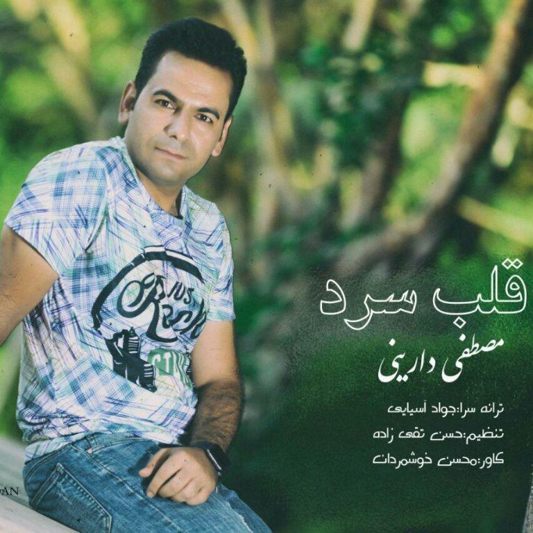 Mostafa Dareini – Ghalbe Sard