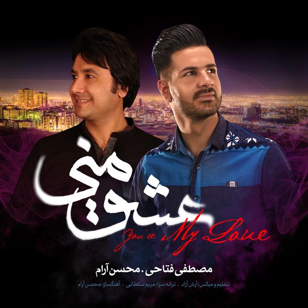 Mostafa Fattahi & Mohsen Aram – Eshghe Mani