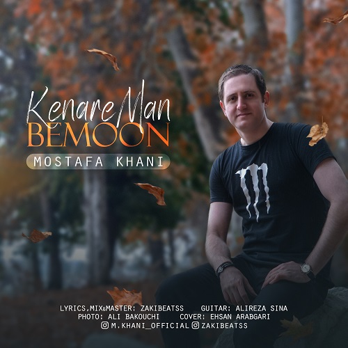 Mostafa Khani – Kenare Man Bemoon
