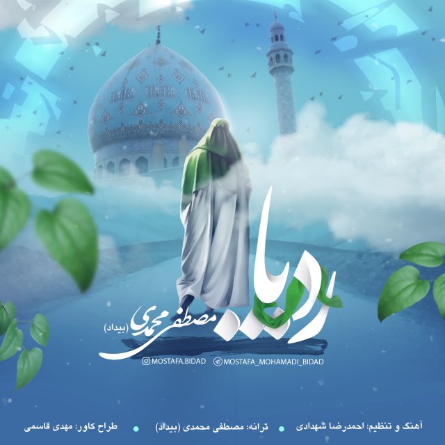 Mostafa Mohamadi (Bidad) – Rade Pa