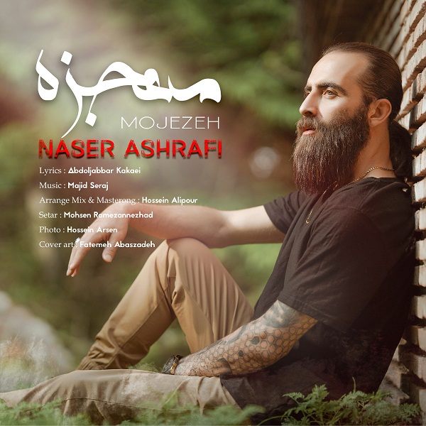 Naser Ashrafi – Mojezeh
