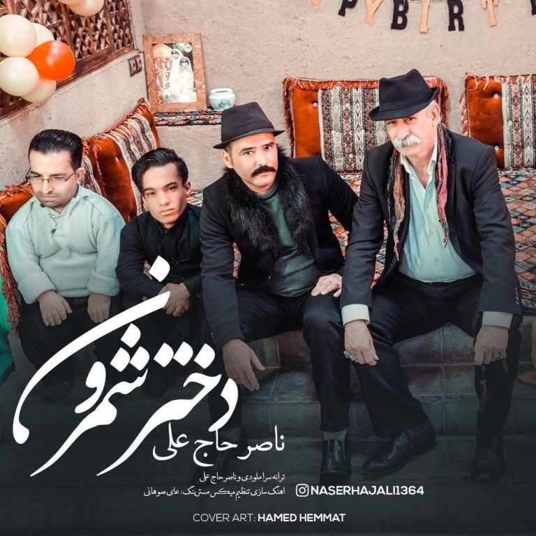 Naser Hajali – Dokhtare Shemroon