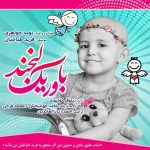 Navid Javaheri – Bavare Yek Labkhand - 