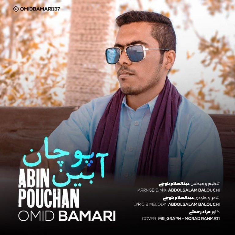 Omid Bamari – Abin Pouchan