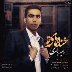 Omid Bamari – Khandehaye To