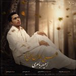 Omid Bamari – Meni Darda Nazane To - 