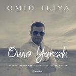 Omid Iliya – Ouno Yaresh