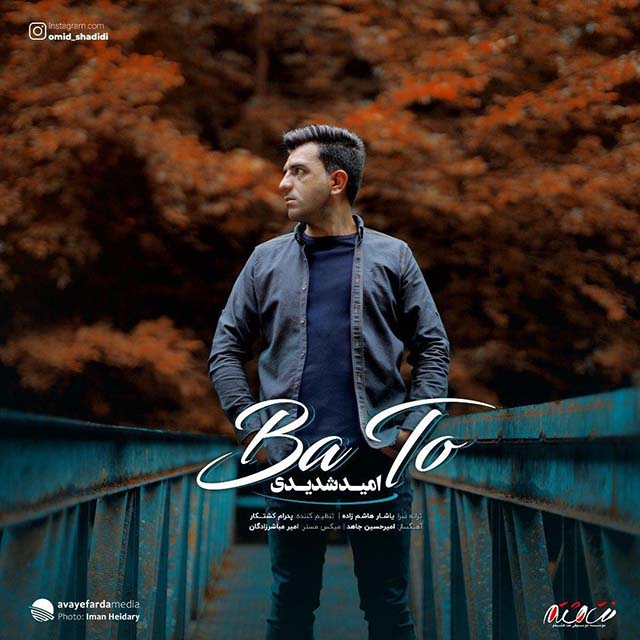 Omid Shadid – Ba To