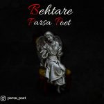 Parsa Poet – Behtare‏ - 