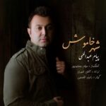 Payam Abdollahi – Shahre Khamoosh - 