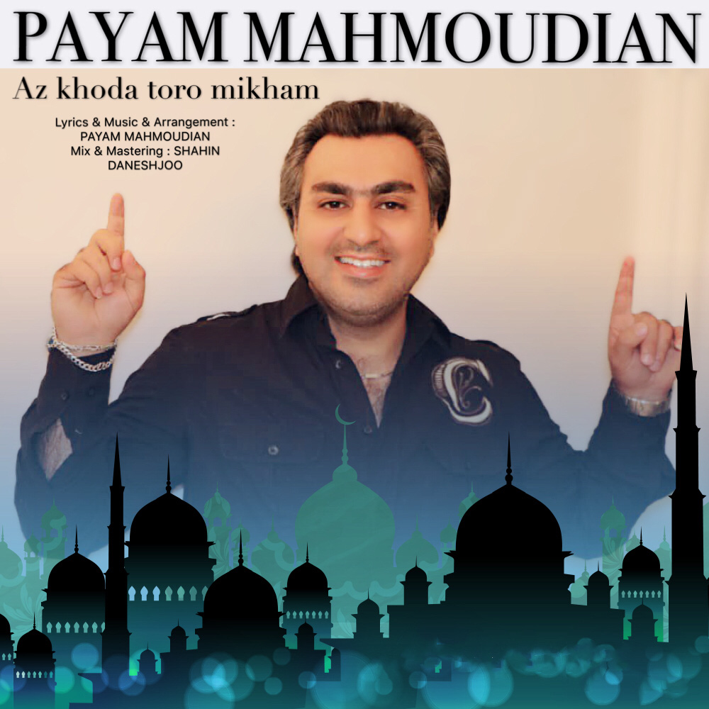 Payam Mahmoudian – Az Khoda Toro Mikham