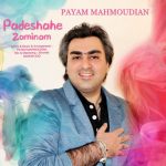 Payam Mahmoudian – Padeshahe Zaminam - 