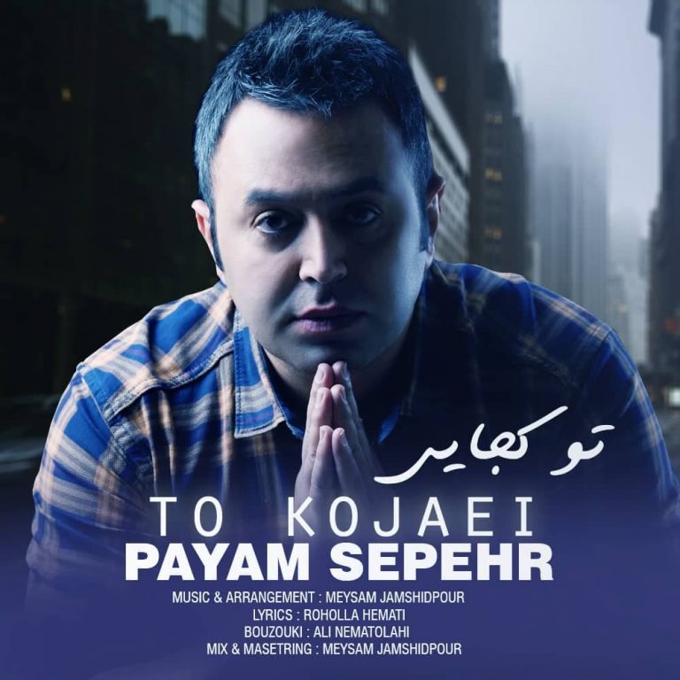 Payam Sepehr – To Kojaei