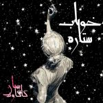 Peyman Kakavand – Khabe Setareh - 