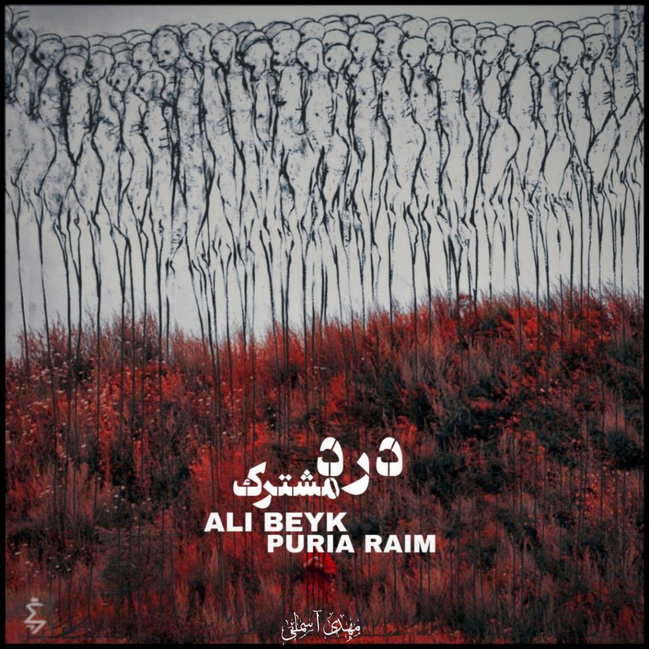 Puria Raim & Ali Beyk – Darde Moshtarak