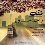 Ramin Khosravi – Naft - 