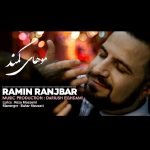 Ramin Ranjbar – Mohaye Kamand