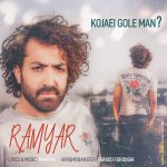 Ramyar – kojayi gole man - 