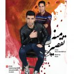 Reza Atom & M Sin – Taghsire Mane - 