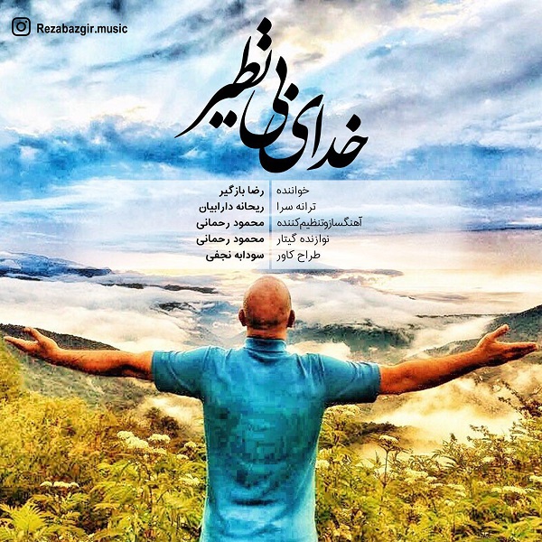 Reza Bazgir – Khodaye Bi Nazir