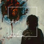 Reza Ghavidel – Khak Va Parvaz - 