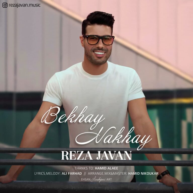 Reza Javan – Bekhay Nakhay‏