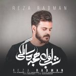 Reza Radman – Shabe Avale Hejdah Salegi