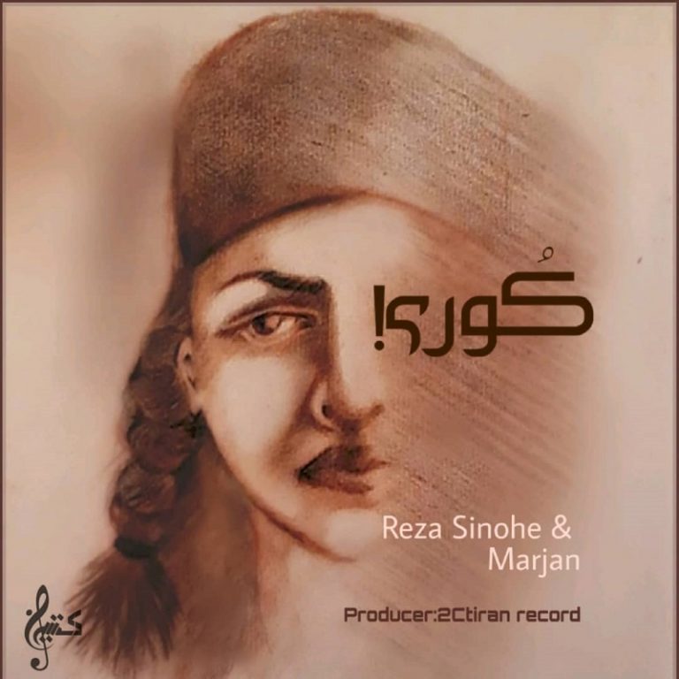 Reza Sinohe – Koori