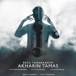 Reza Tanabandeh – Akharin Tamas - 