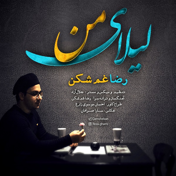 Reza Ghamshekan – leylaye Man