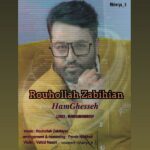 Rouhollah Zabihian – Ham Ghesseh - 