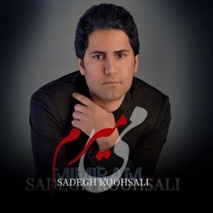 Sadegh Koohsali 