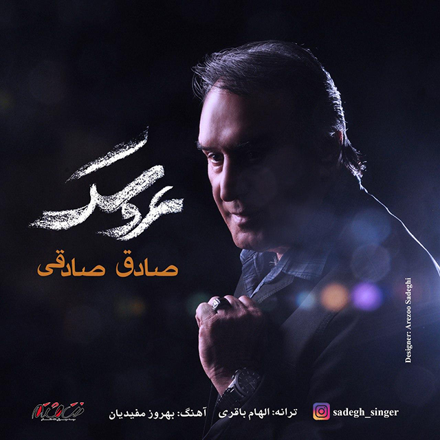 ُSadegh Sadeghi – Aroosak