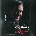 Sadegh Sadeghi – Delneshin - 