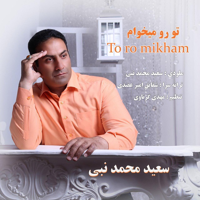 Saeed Mohammad Nabi – Toro Mikham