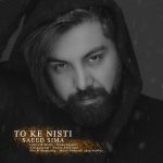Saeed Sima – To Ke Nisti