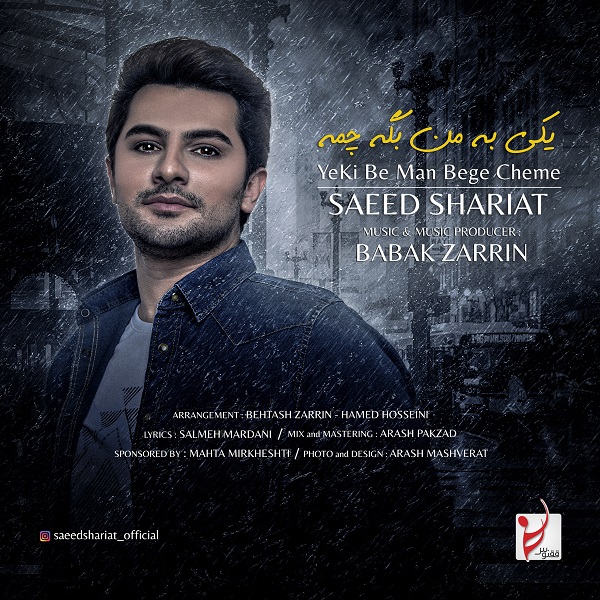 Saeed Shariat – Yeki Be Man Bege Cheme