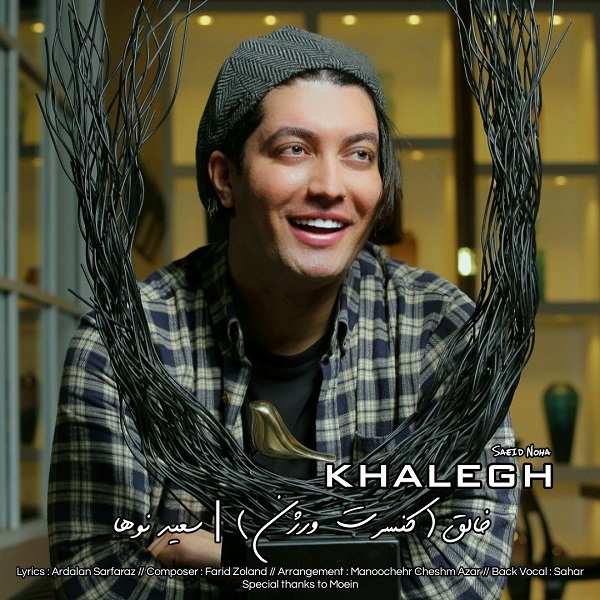 Saeid Noha – Khalegh (Version Concert)