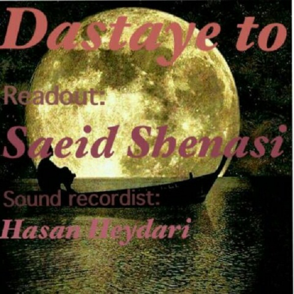 Saeid Shenasi – Dastaye To