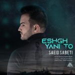 Saeid Sabeti – Eshgh Yani To