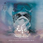 Saeidi Brothers – Rahe Pake To - 