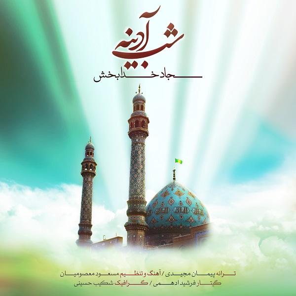 Sajad Khodabakhsh – Shabe Adine