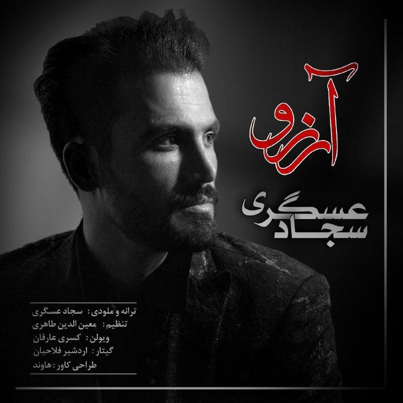 Sajjad Asgari – Arezoo