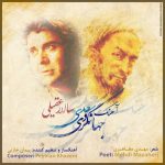 Salar Aghili – Ahange Jahangardie Sadi - 