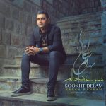 Sasan Bahram – Sookht Delam - 