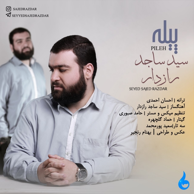 Seyed Sajed Razdar – Pileh‏