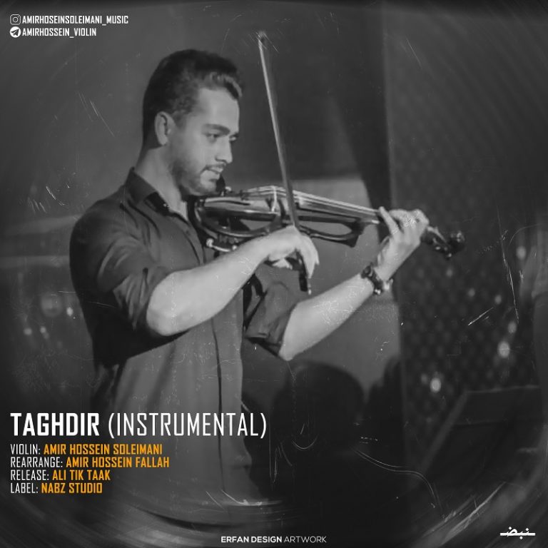 Shadmehr Aghili-Taghdir (Instrumental By Amir Hossein Soleimani)