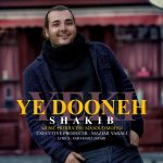 Shakib hasanzadeh – Yeki ye dooneh - 