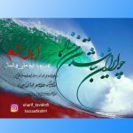 Sharif Tavakoli – Iranam