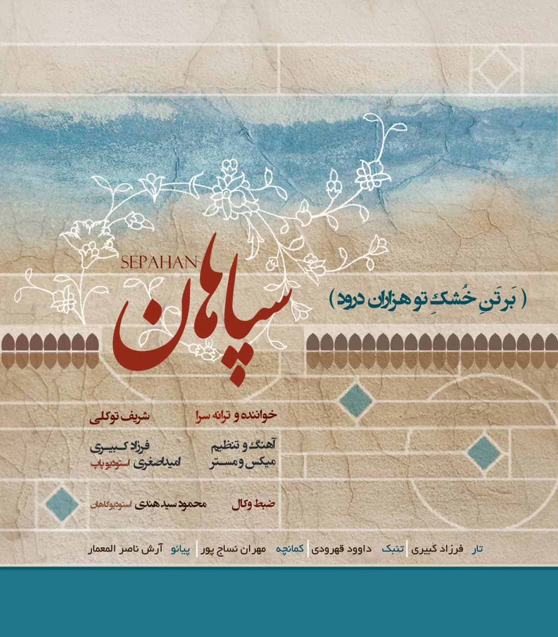 Sharif Tavakoli – Sepahan